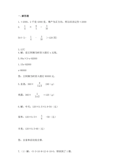 六年级小升初数学应用题50道精品【易错题】.docx