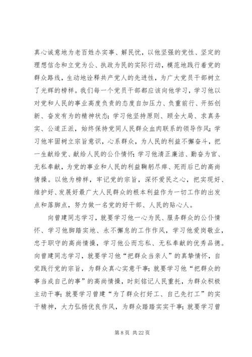 学习曾翙翔、刘扬彧先进事迹心得体会.docx