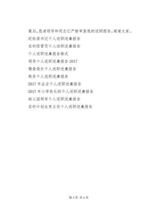 书记的个人述职述廉报告某年.docx