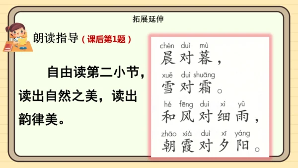 识字6 古对今（课件）