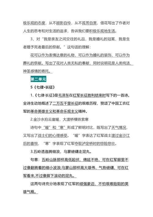 六年级上册语文各课文中心思想总结.docx