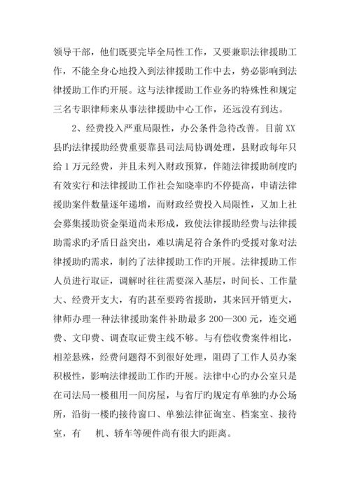 县法律援助工作调查报告.docx
