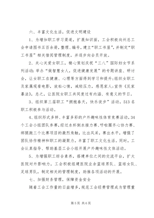 人民医院上半年工会工作总结.docx