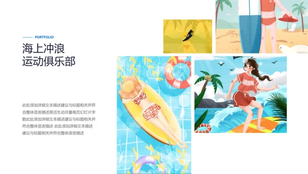 夏日冲浪海上运动乐园俱乐部宣传PPT模板