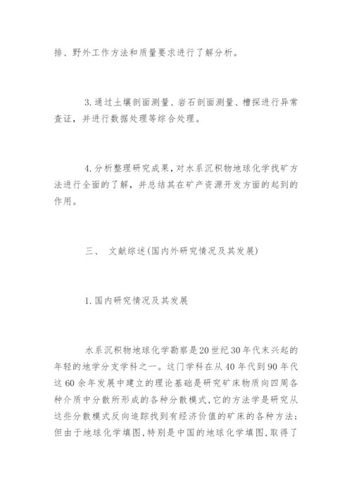 地质工程毕业论文开题报告.docx