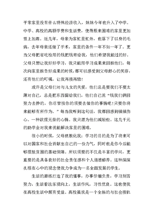 关于大学贫困补助申请书