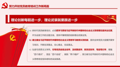 学习解读全国党员教育培训工作规划PPT微党课