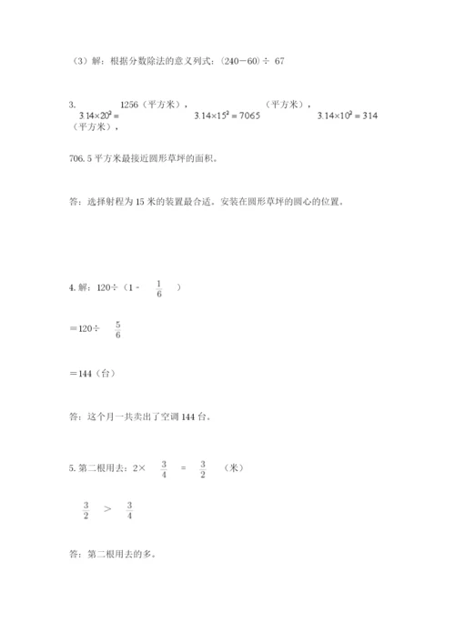 人教版六年级上册数学期末测试卷带答案（实用）.docx