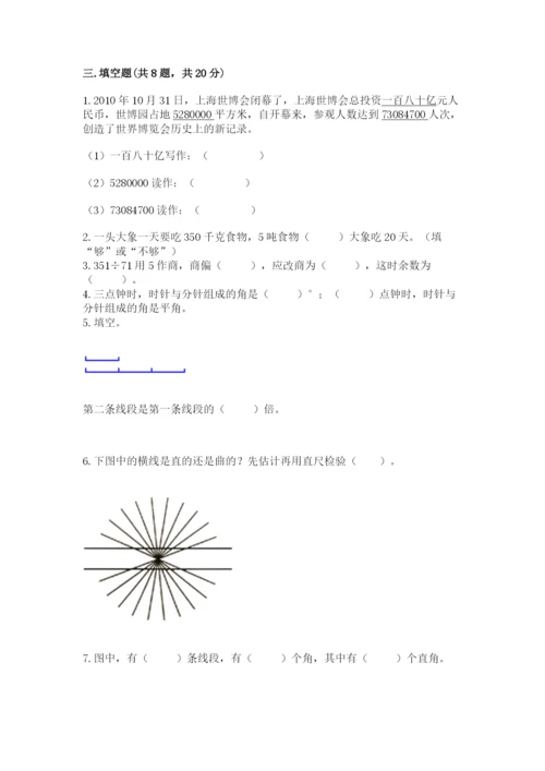 人教版四年级上册数学期末测试卷精品（基础题）.docx