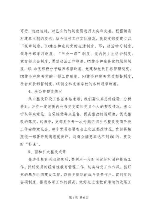 整改提高阶段工作安排意见 (2).docx
