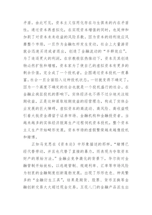 金融危机较好写的论文.docx