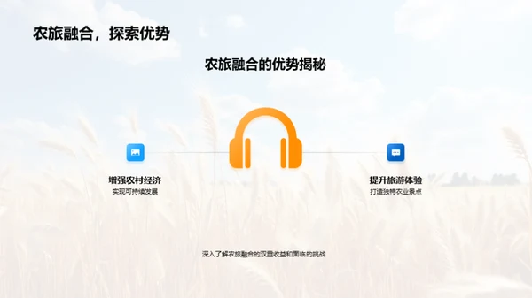 农旅一体化新篇章