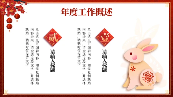 红色奢华中国风兔飞猛进年终总结PPT模板