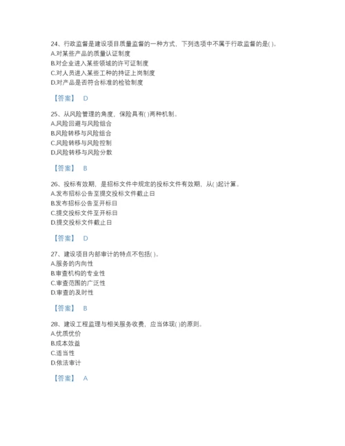 2022年四川省投资项目管理师之投资建设项目实施自我评估提分题库含精品答案.docx
