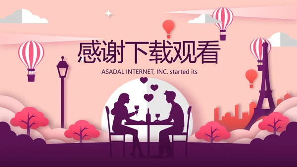 精美浪漫婚博会相亲活动PPT动态模板
