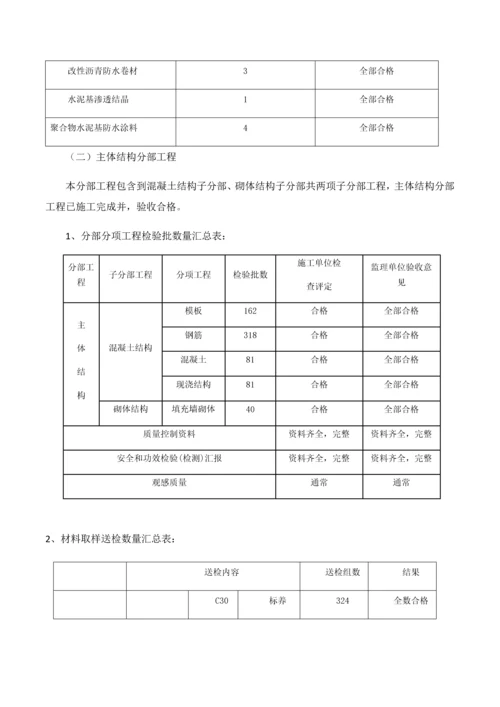 经典建筑综合重点工程竣工全面验收综合报告.docx