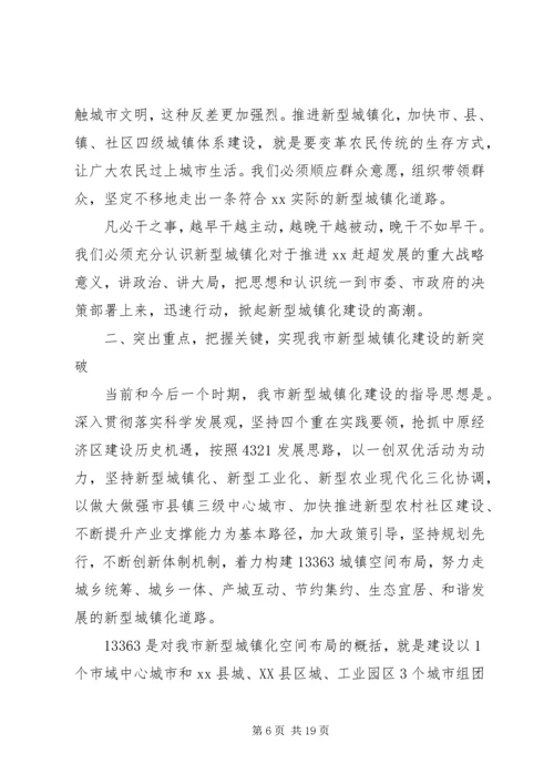 加快推进新型城镇化建设动员大会领导讲话 (7).docx