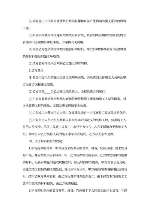 房屋装修合同