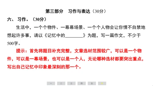 统编版语文六年级上册（江苏专用）第三单元素养测评卷课件