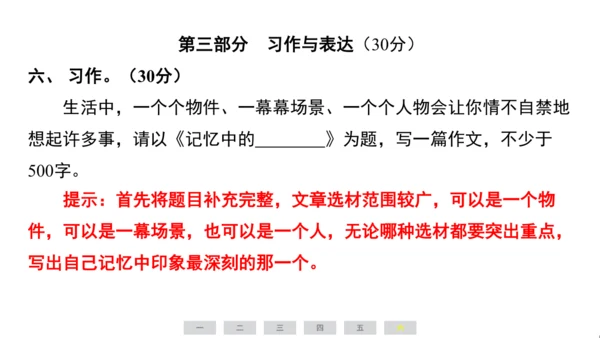 统编版语文六年级上册（江苏专用）第三单元素养测评卷课件