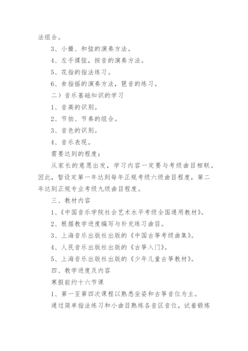 古筝教学计划.docx