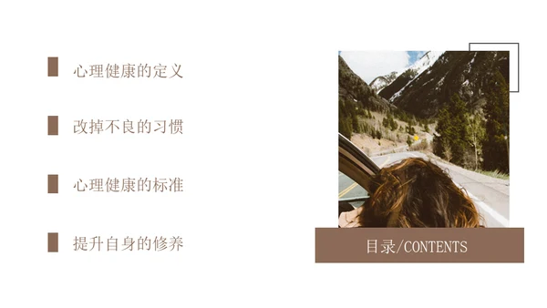 阳光心理健康人生心理健康辅导通用PPT模板