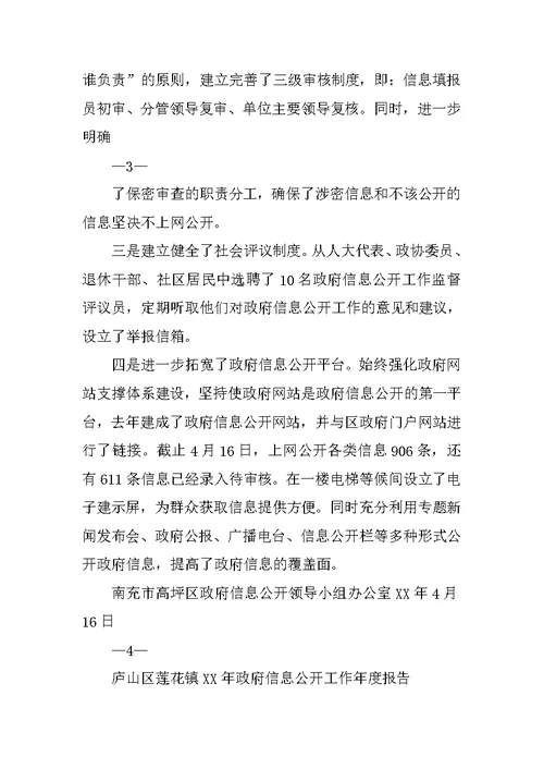政府信息公开工作汇报