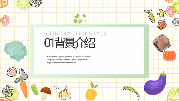 餐饮行业创业商业计划书工作总结PPT