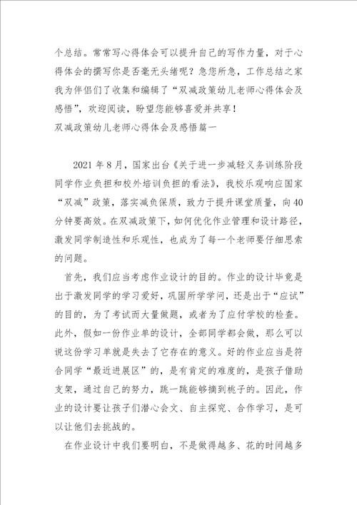 双减政策老师心得体会个人感悟3篇