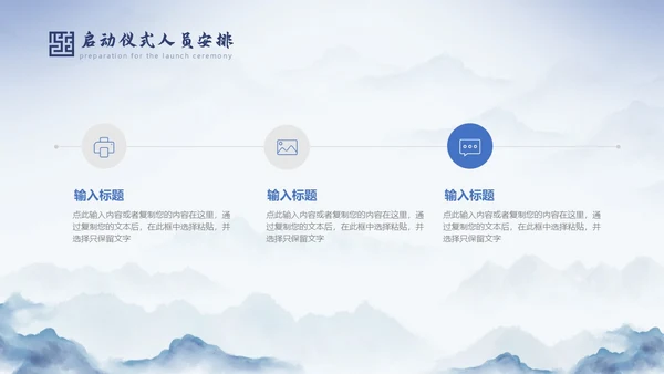 蓝色中国风水墨背景揭牌启动仪式PPT模板揭牌仪式