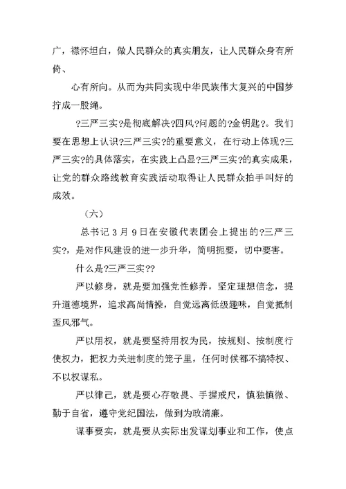 XX党员三严三实心得体会