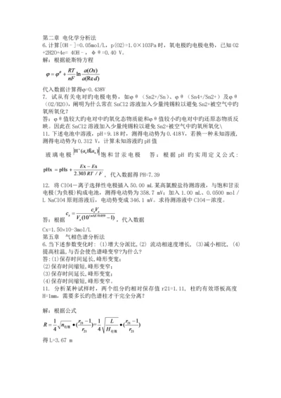 仪器分析作业参考答案.docx