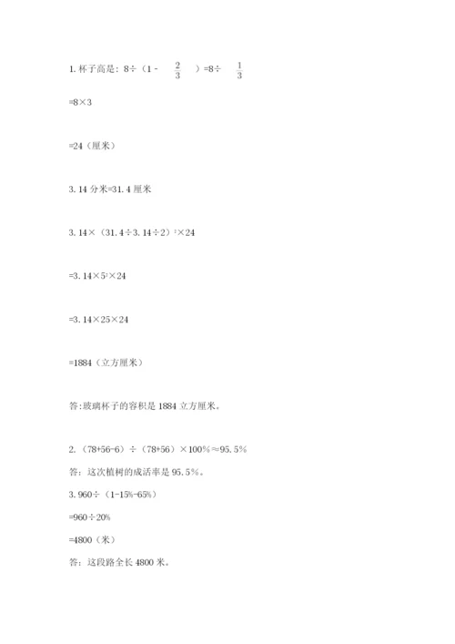 小学数学六年级下册竞赛试题及完整答案（网校专用）.docx