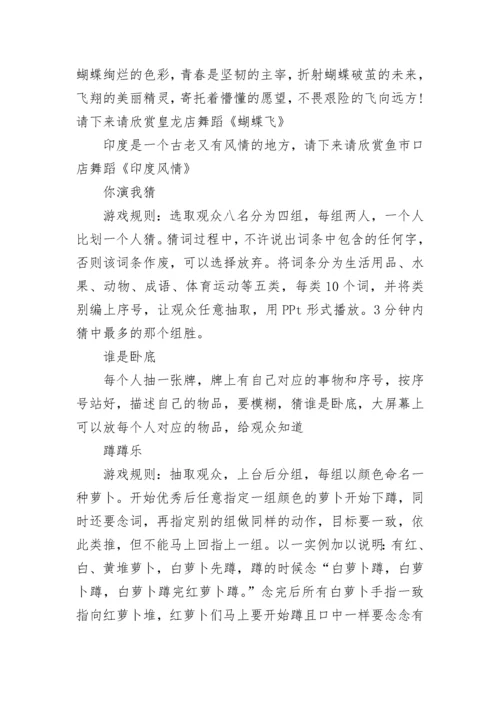 春游主持人开场白主持词.docx