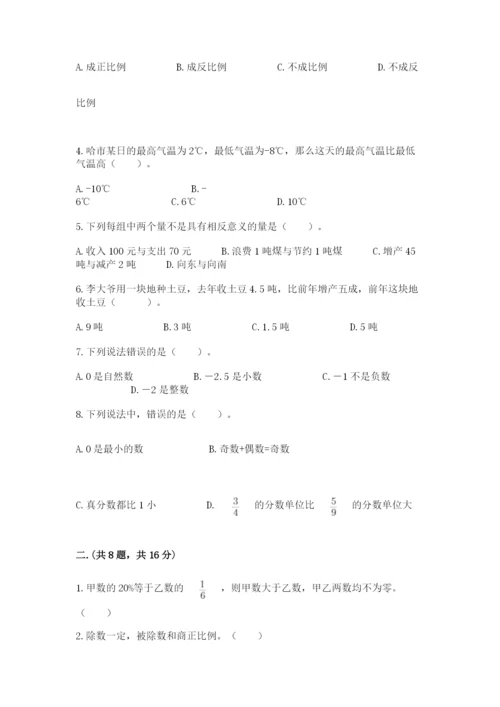 北师大版小升初数学模拟试卷及答案（精选题）.docx