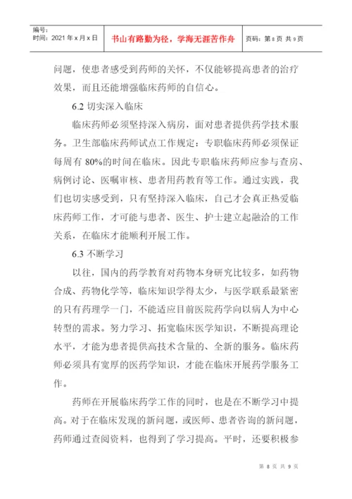 临床护理论文呼吸科论文：药师参与呼吸科临床药物治疗的工作模式探索.docx