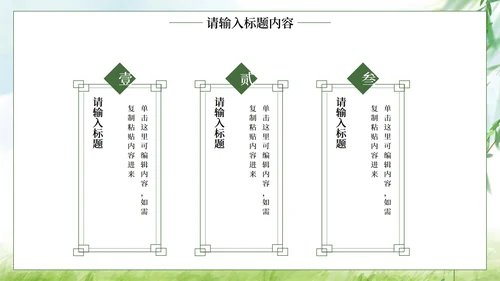 绿色水彩柳条古风国风教学模板PPT模板