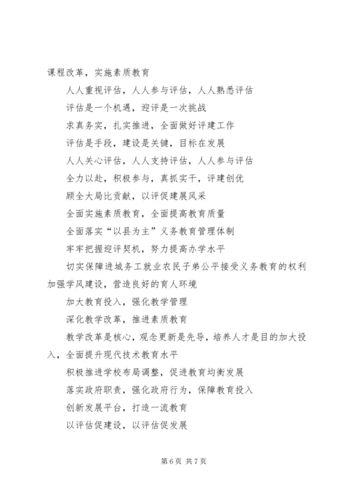 学校迎省教育督导评估汇报材料(4.docx