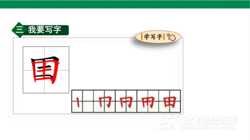 4日月水火  第二课时  课件