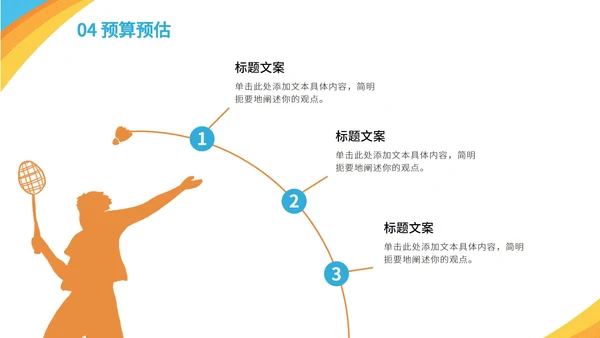 橙黄蓝奥运运动剪影PPT模板