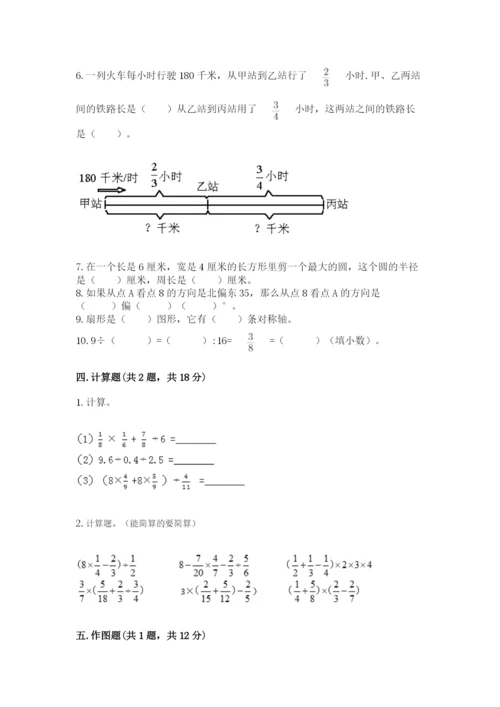 2022年人教版六年级上册数学期末测试卷往年题考.docx