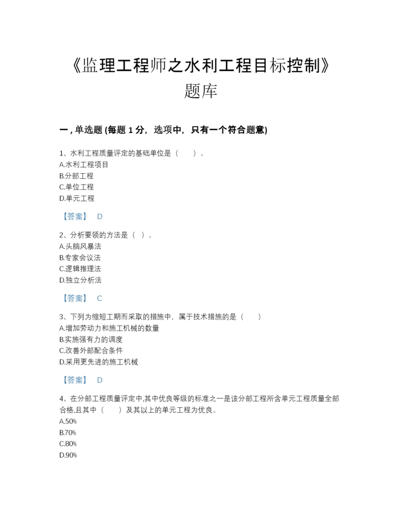 2022年江西省监理工程师之水利工程目标控制深度自测试题库加答案下载.docx