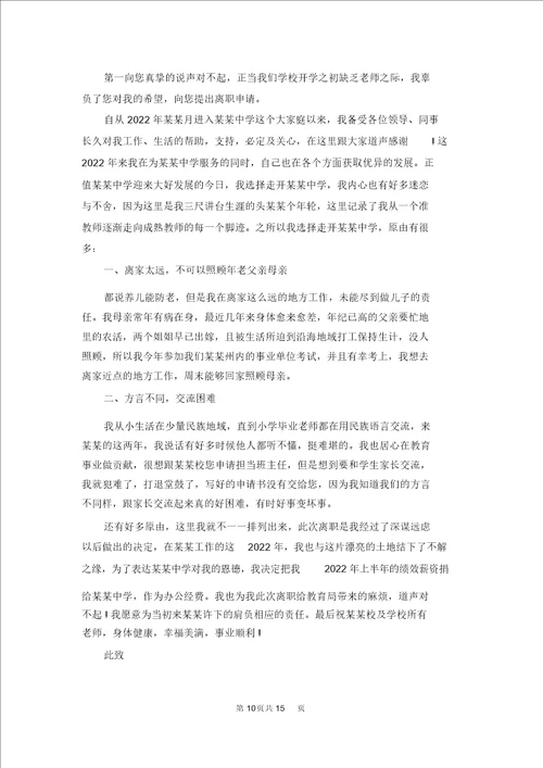 老师辞职申请书合集15篇