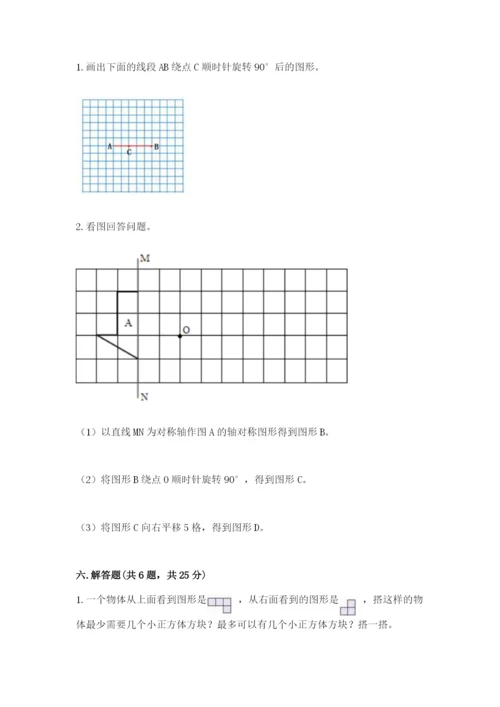人教版五年级下册数学期末测试卷及参考答案（达标题）.docx