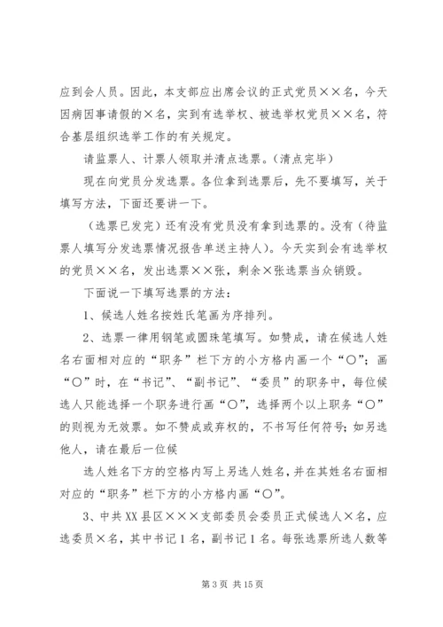 公推直选选举大会主持词.docx