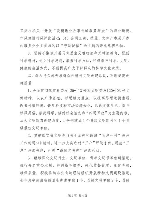 政府精神文明建设工作计划.docx