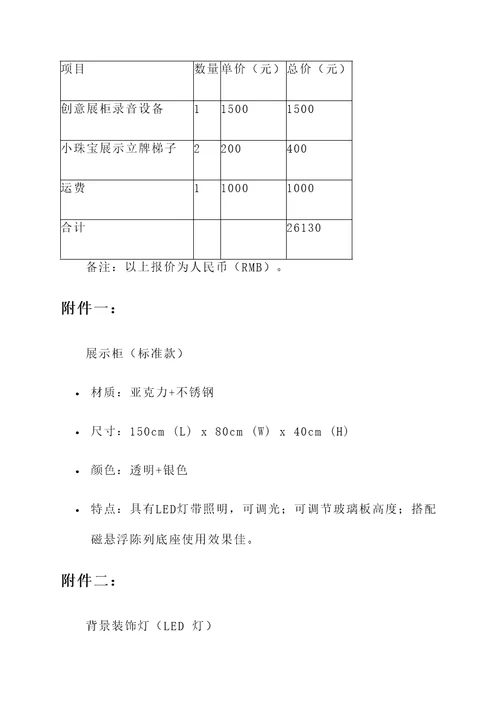 创意珠宝展示柜报价单