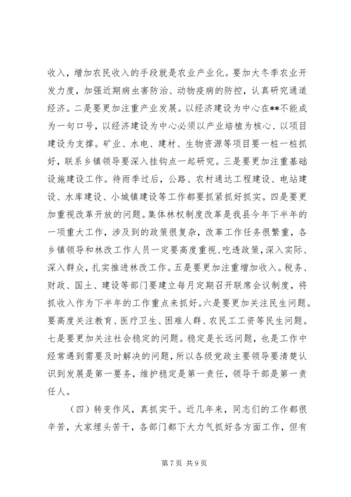 县委书记在全县上半年经济运行分析会上的讲话 (2).docx