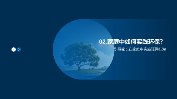 环保之路，家校并肩