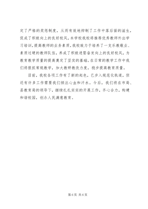 学校开学工作汇报材料.docx